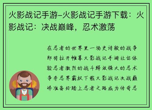 火影战记手游-火影战记手游下载：火影战记：决战巅峰，忍术激荡