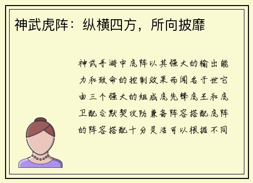 神武虎阵：纵横四方，所向披靡