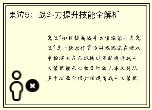 鬼泣5：战斗力提升技能全解析